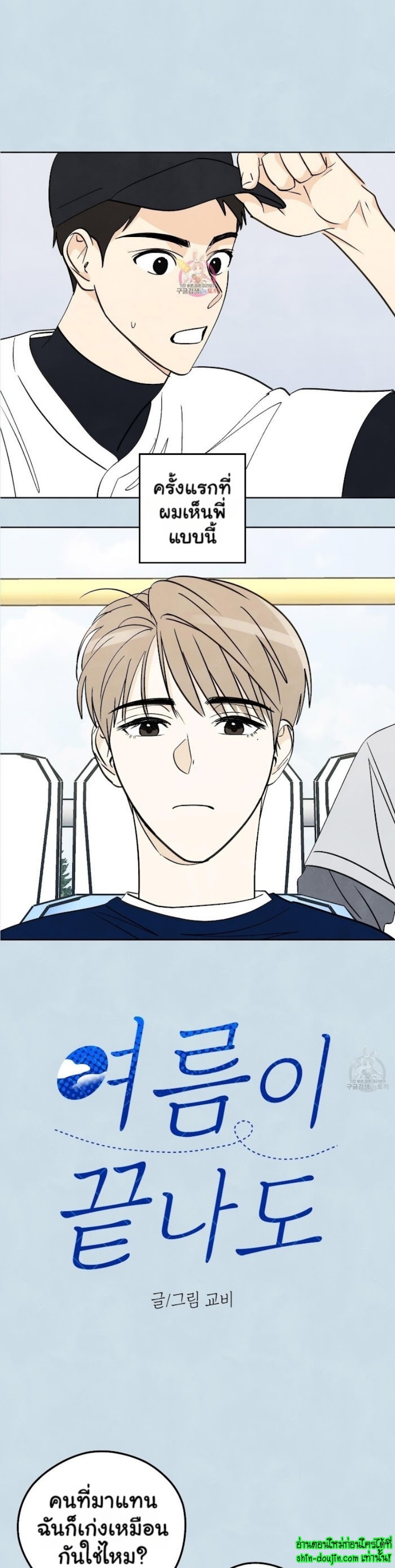 Even If Summer Ends EP 9